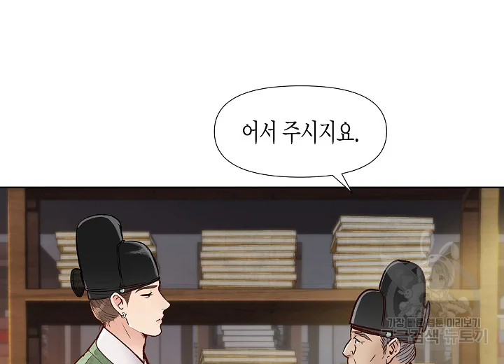 옷소매 붉은 끝동 25화 28