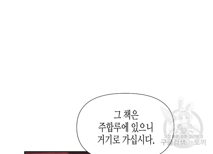 옷소매 붉은 끝동 25화 30