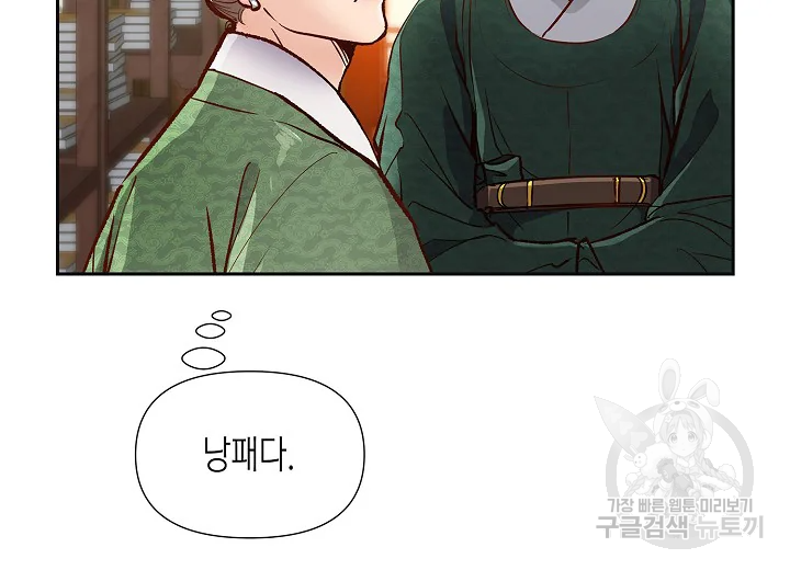 옷소매 붉은 끝동 25화 34