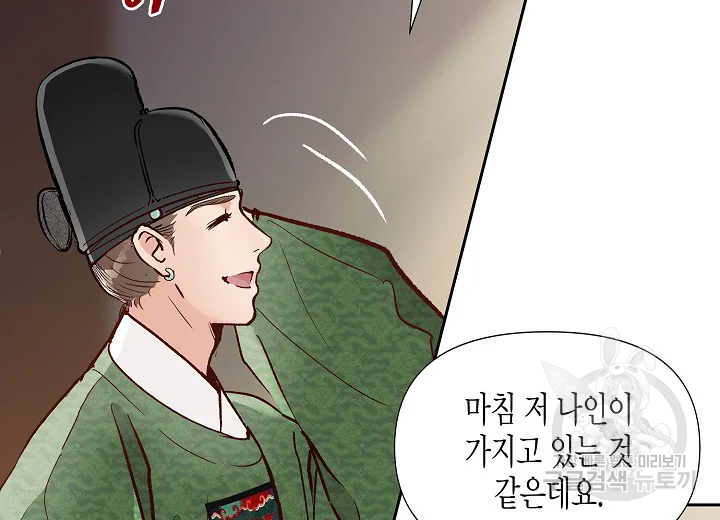 옷소매 붉은 끝동 25화 36