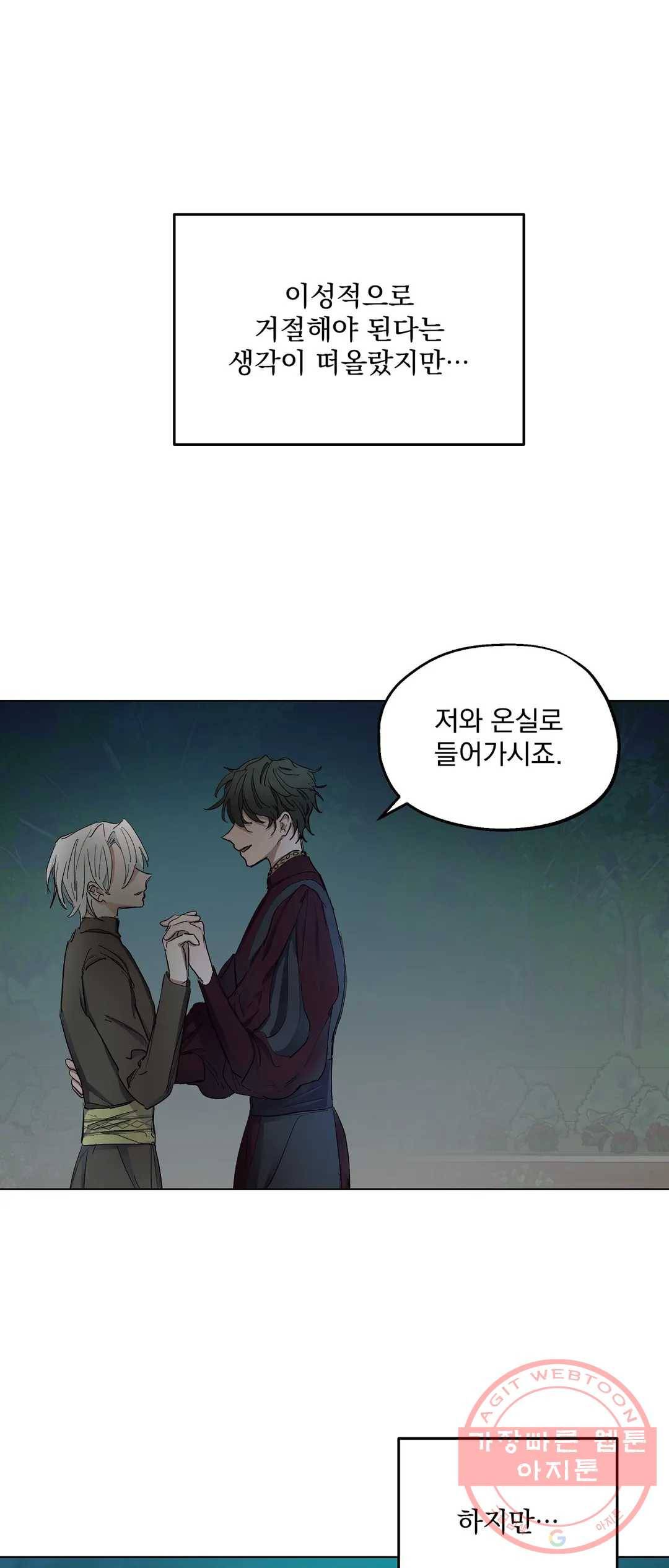 오만한 오토 1세 3화 1
