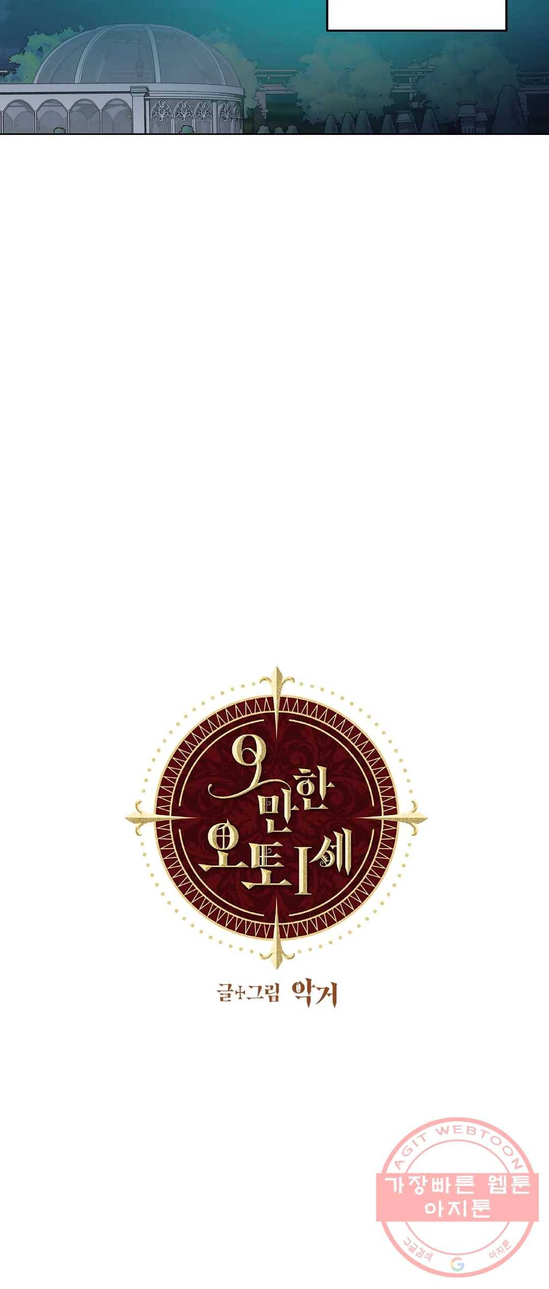 오만한 오토 1세 3화 2