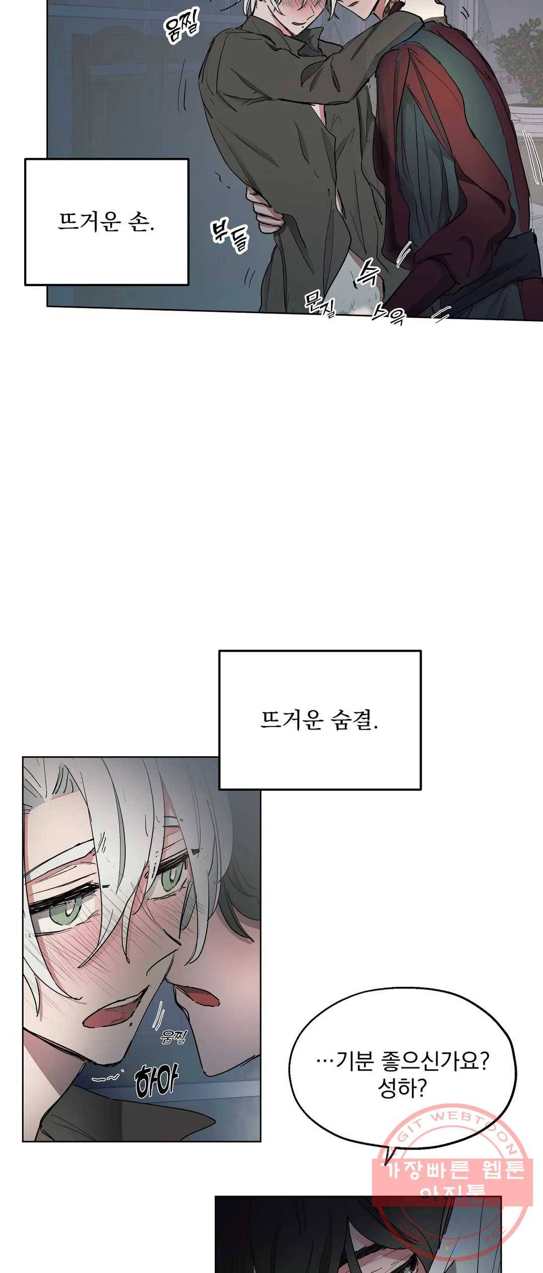 오만한 오토 1세 3화 8