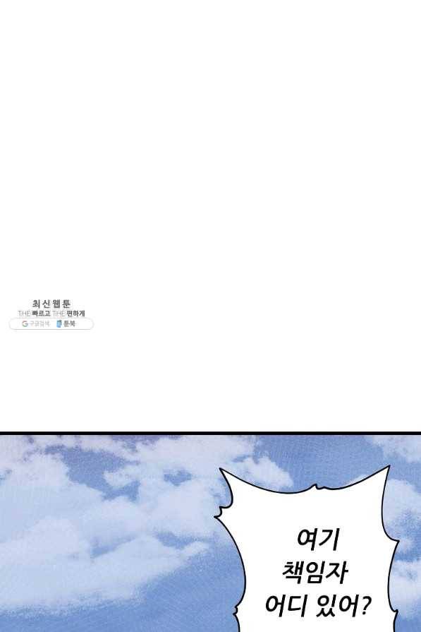 아빠가 너무 강함 59화 1