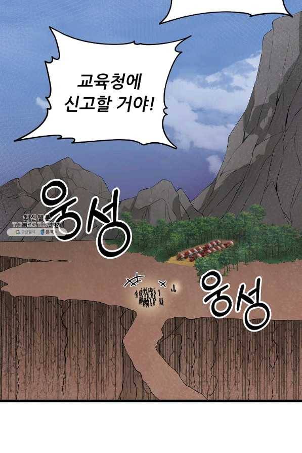 아빠가 너무 강함 59화 2