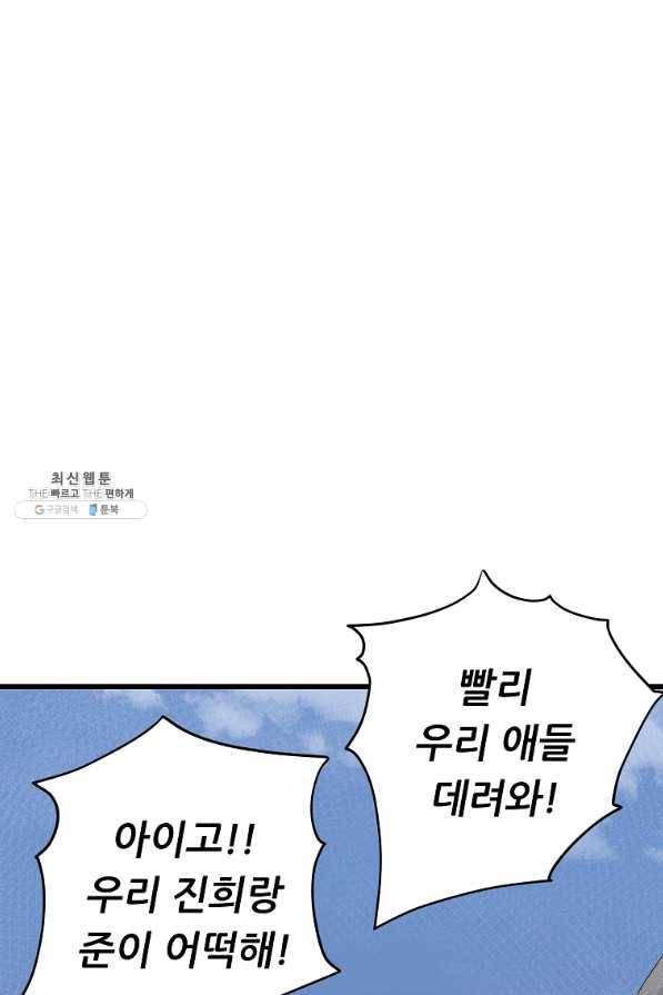 아빠가 너무 강함 59화 3