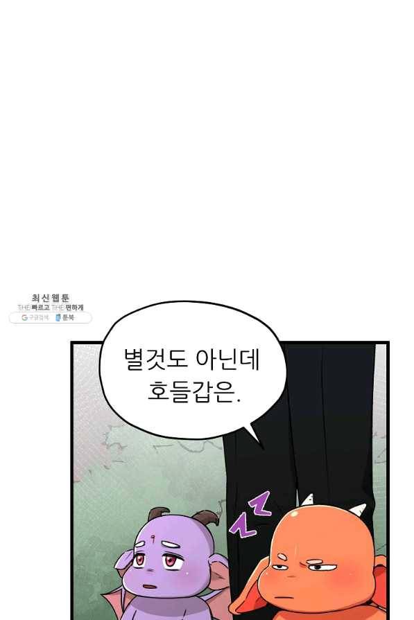 아빠가 너무 강함 59화 5