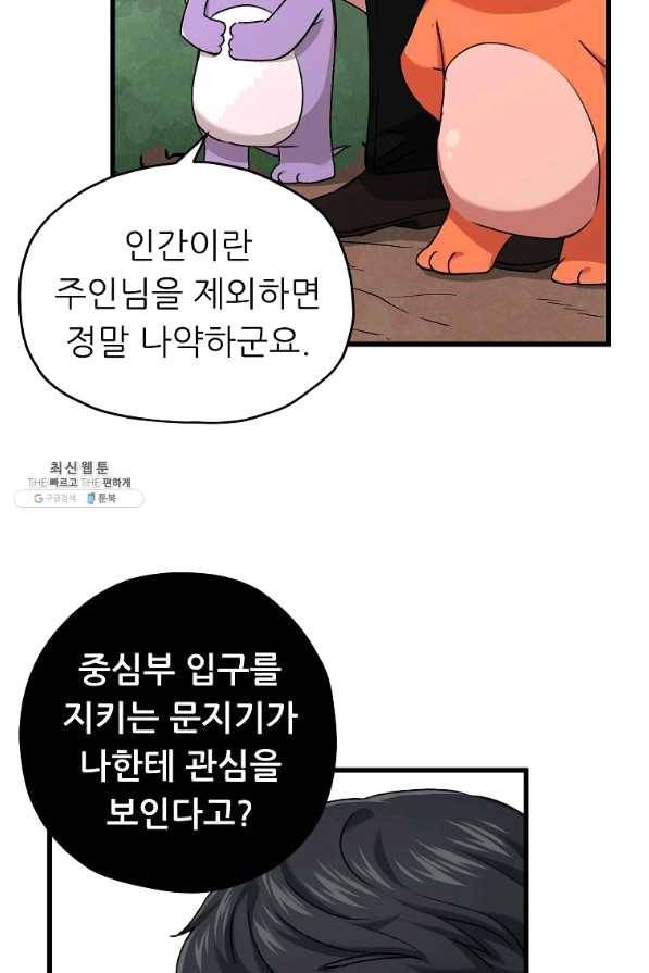아빠가 너무 강함 59화 6