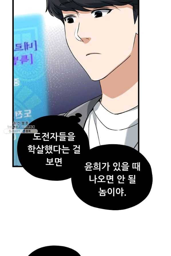 아빠가 너무 강함 59화 7