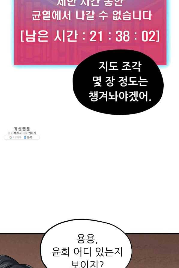 아빠가 너무 강함 59화 9