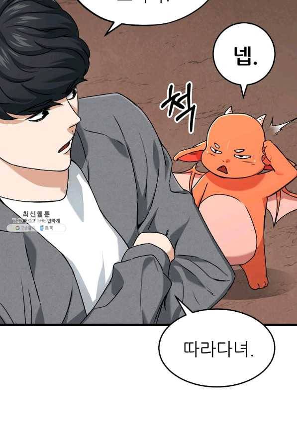 아빠가 너무 강함 59화 10
