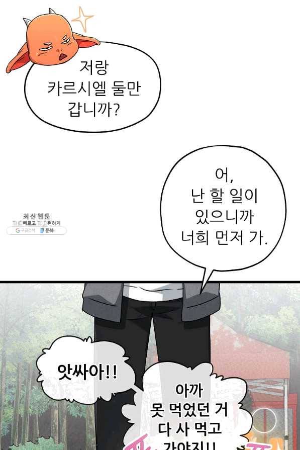 아빠가 너무 강함 59화 11
