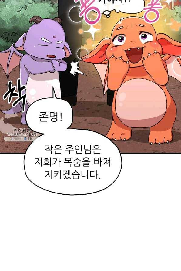 아빠가 너무 강함 59화 12