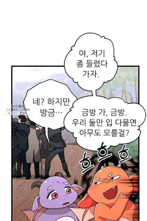 아빠가 너무 강함 59화 13