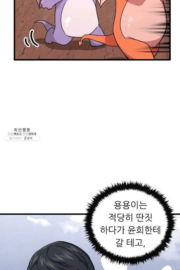 아빠가 너무 강함 59화 14
