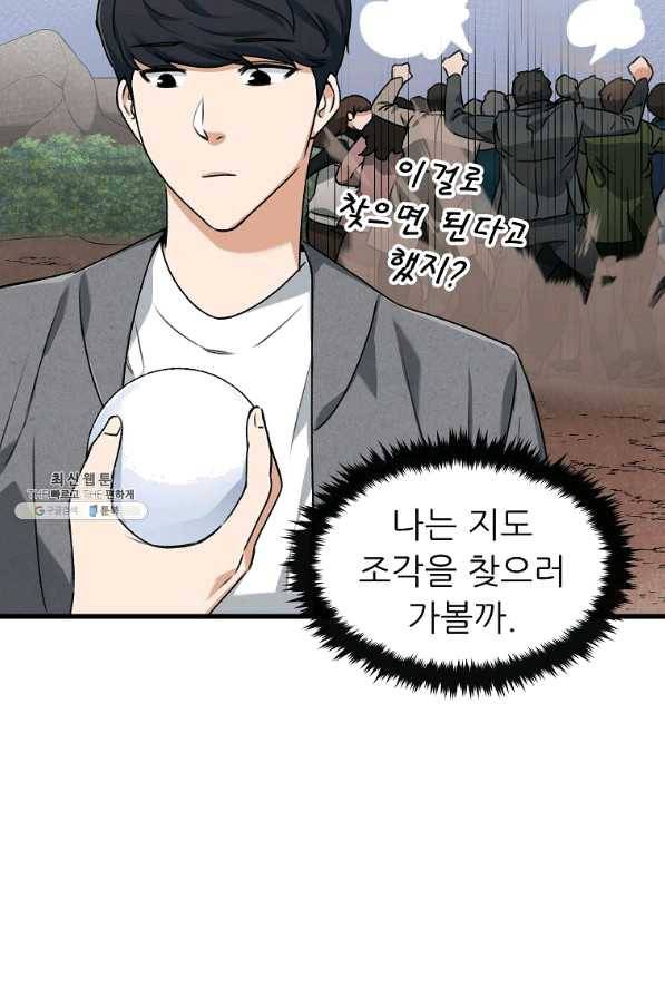 아빠가 너무 강함 59화 15