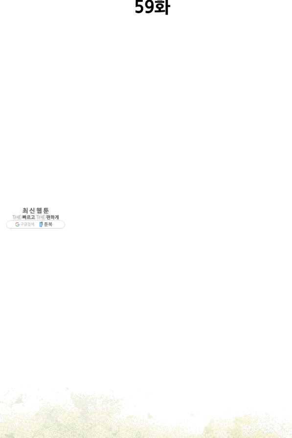 아빠가 너무 강함 59화 17