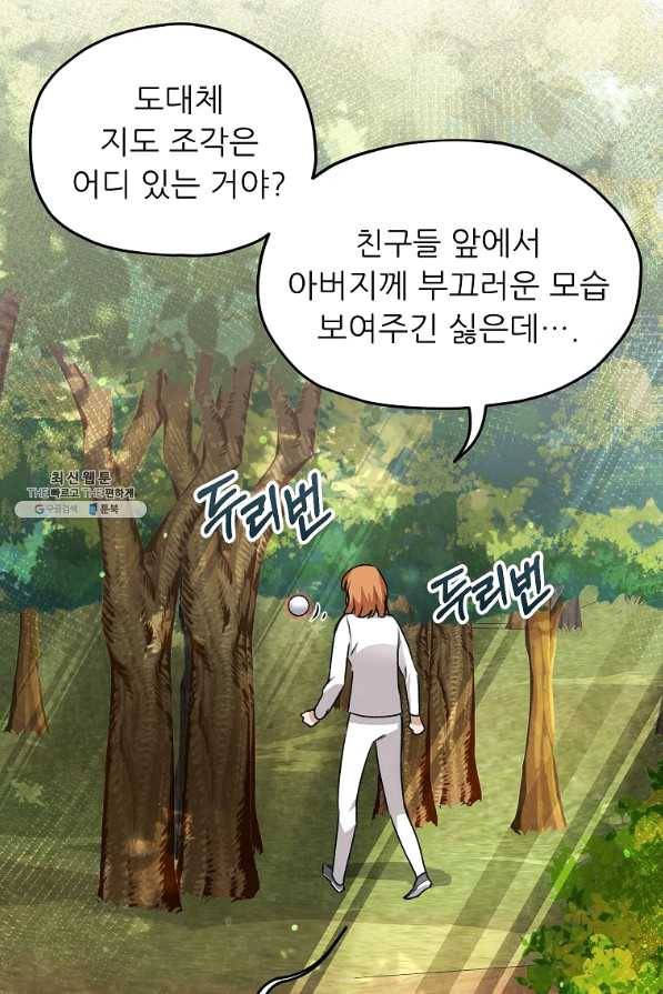 아빠가 너무 강함 59화 18