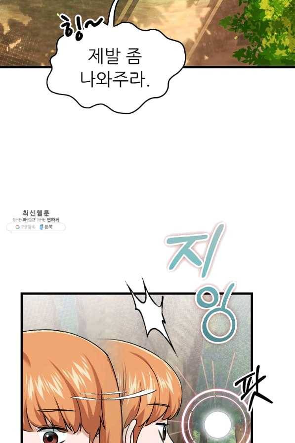 아빠가 너무 강함 59화 19