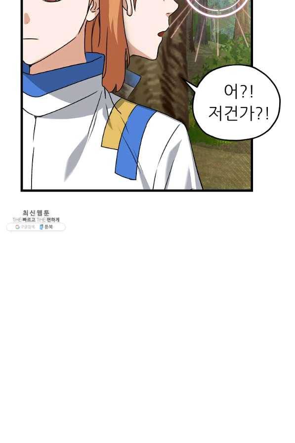 아빠가 너무 강함 59화 20