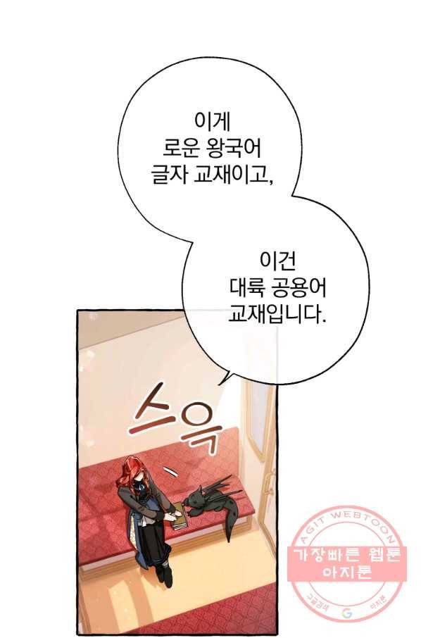 백작가의 망나니가 되었다 65화 1