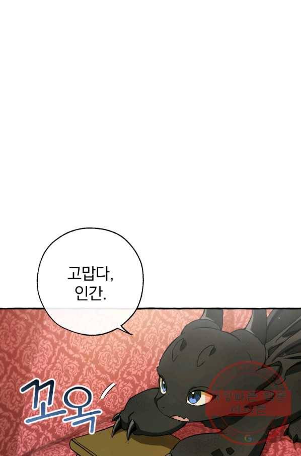 백작가의 망나니가 되었다 65화 2