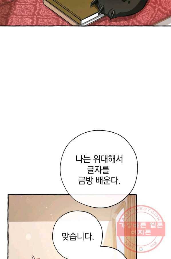 백작가의 망나니가 되었다 65화 3