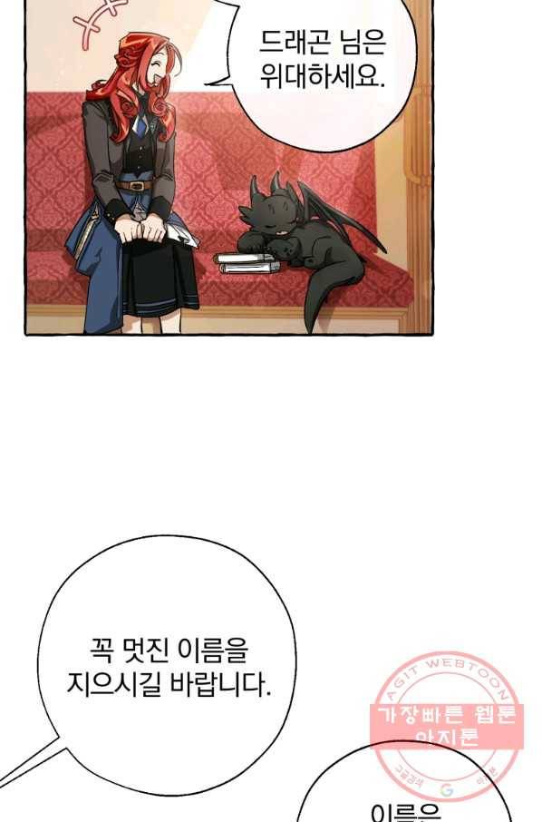 백작가의 망나니가 되었다 65화 4
