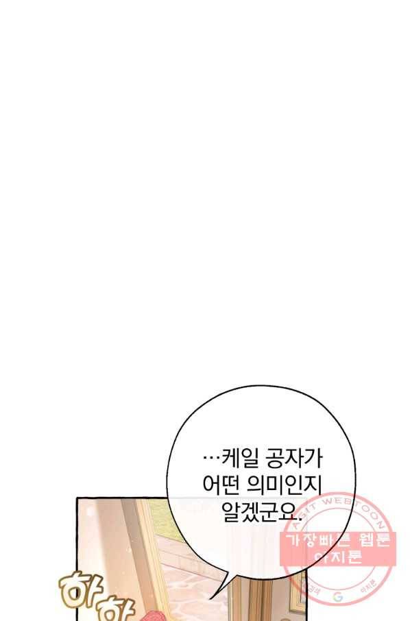 백작가의 망나니가 되었다 65화 8