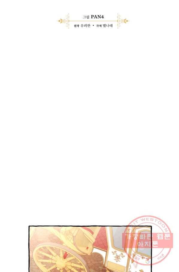 백작가의 망나니가 되었다 65화 12