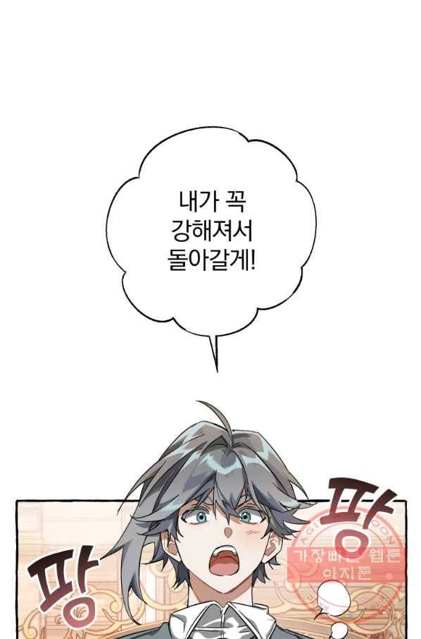 백작가의 망나니가 되었다 65화 14