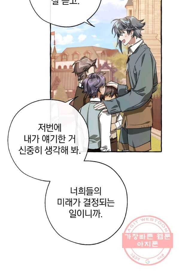 백작가의 망나니가 되었다 65화 16