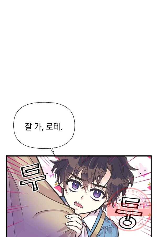 언니가 남자 주인공을 주워 왔다 57화 1