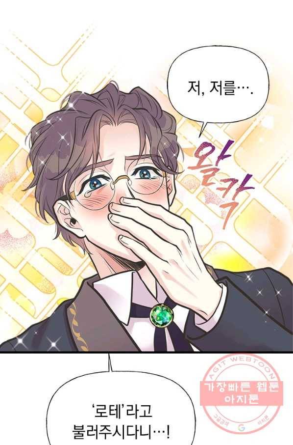 언니가 남자 주인공을 주워 왔다 57화 3