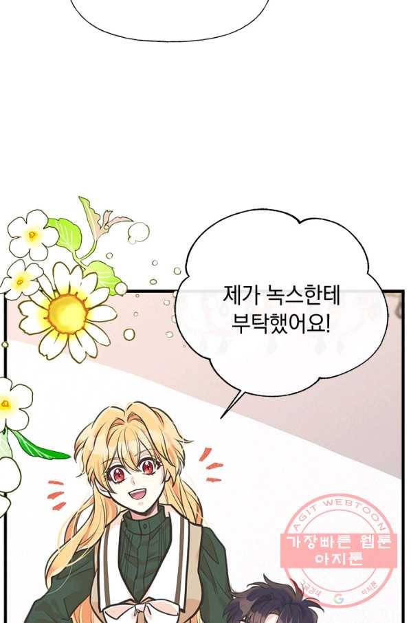 언니가 남자 주인공을 주워 왔다 57화 4