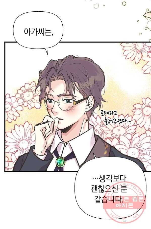 언니가 남자 주인공을 주워 왔다 57화 6