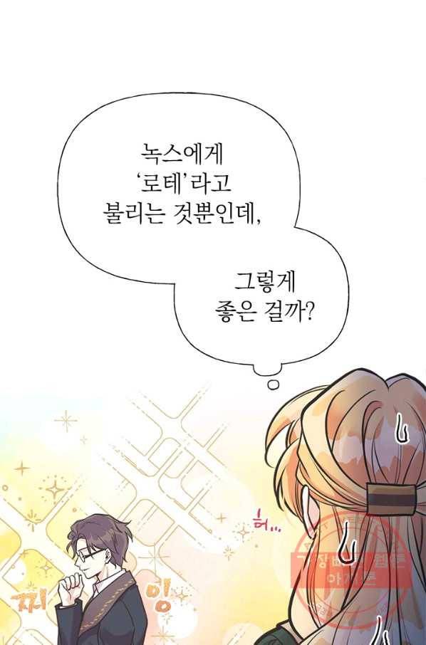 언니가 남자 주인공을 주워 왔다 57화 7