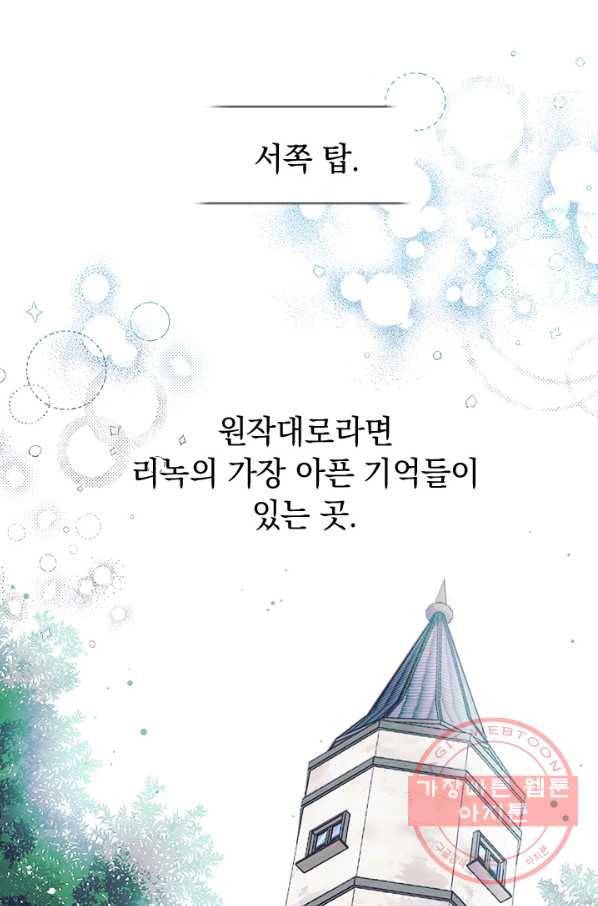 언니가 남자 주인공을 주워 왔다 57화 10