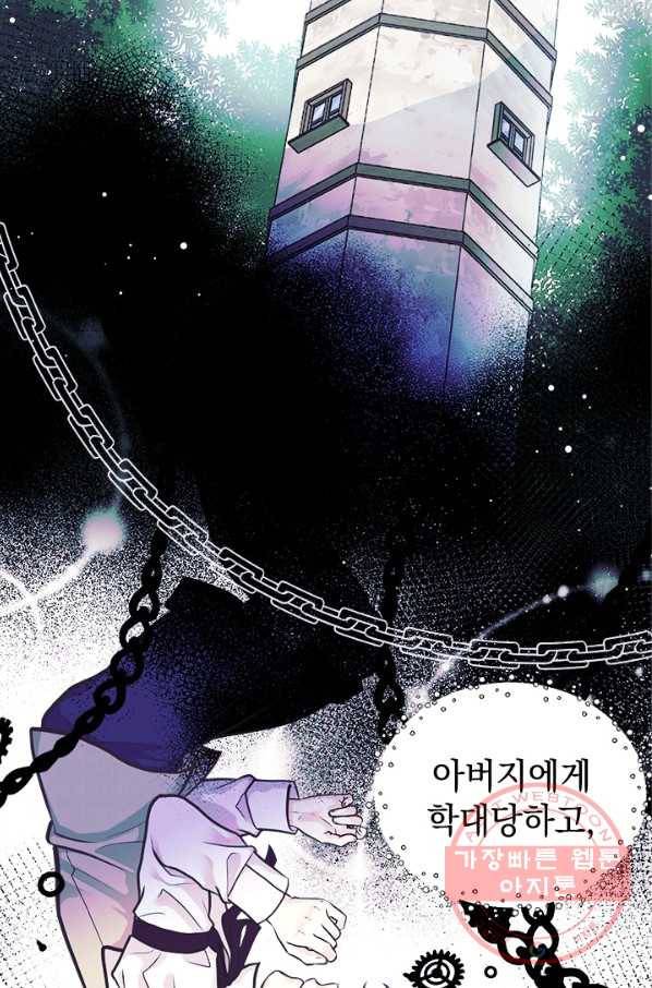 언니가 남자 주인공을 주워 왔다 57화 11