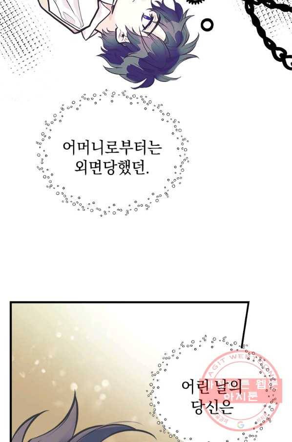 언니가 남자 주인공을 주워 왔다 57화 12