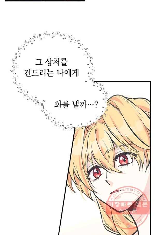 언니가 남자 주인공을 주워 왔다 57화 14