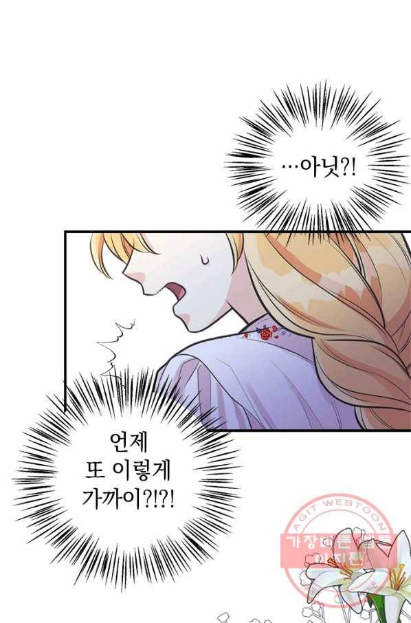 언니가 남자 주인공을 주워 왔다 57화 17