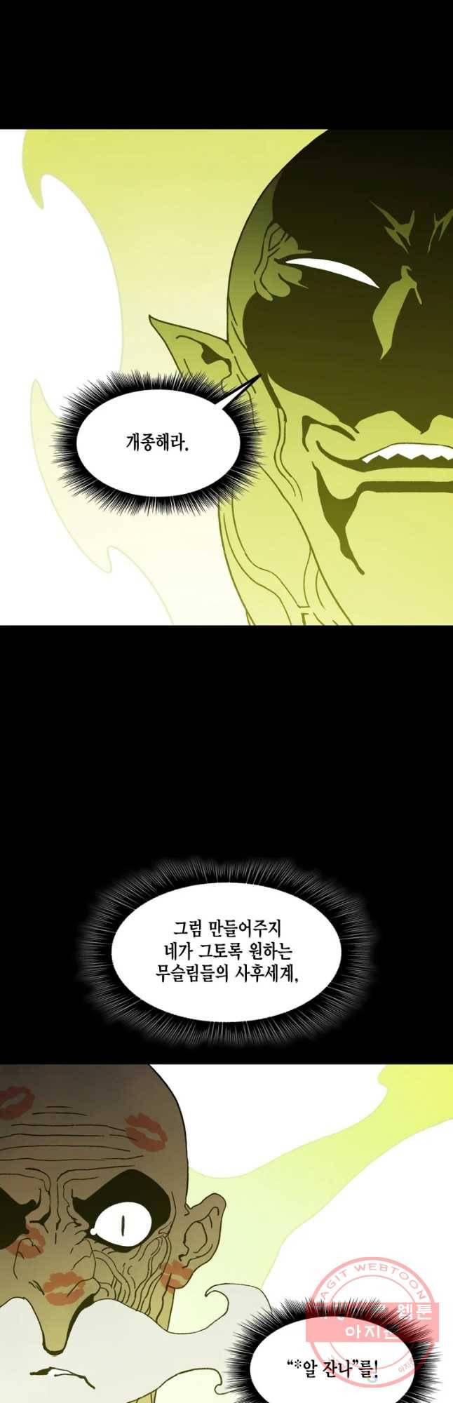 헤븐 투 헬 시즌6 55화 2