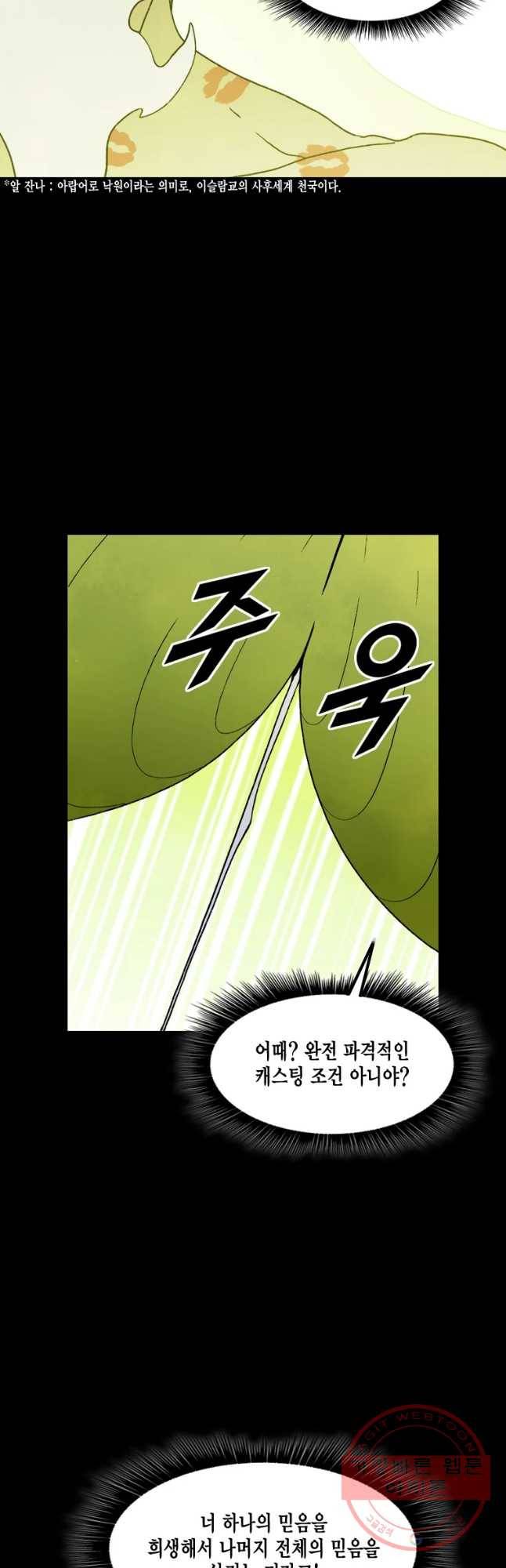 헤븐 투 헬 시즌6 55화 3