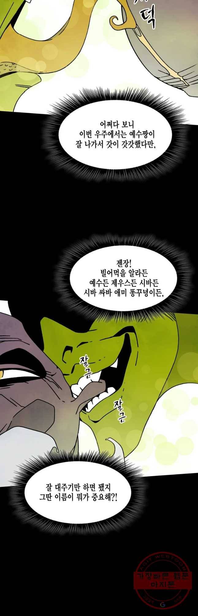 헤븐 투 헬 시즌6 55화 6
