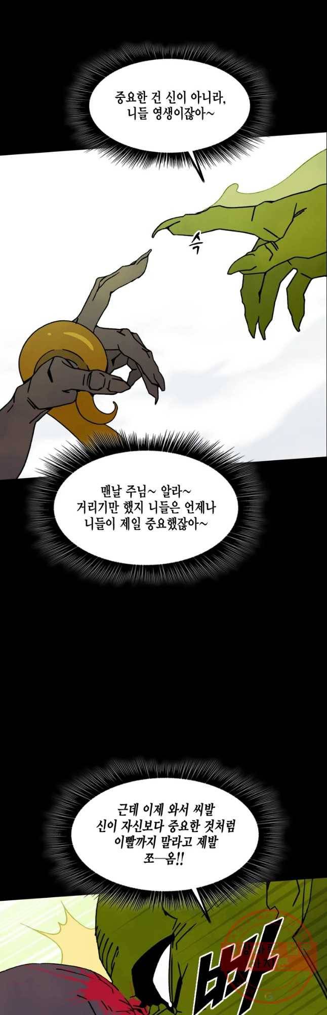 헤븐 투 헬 시즌6 55화 7