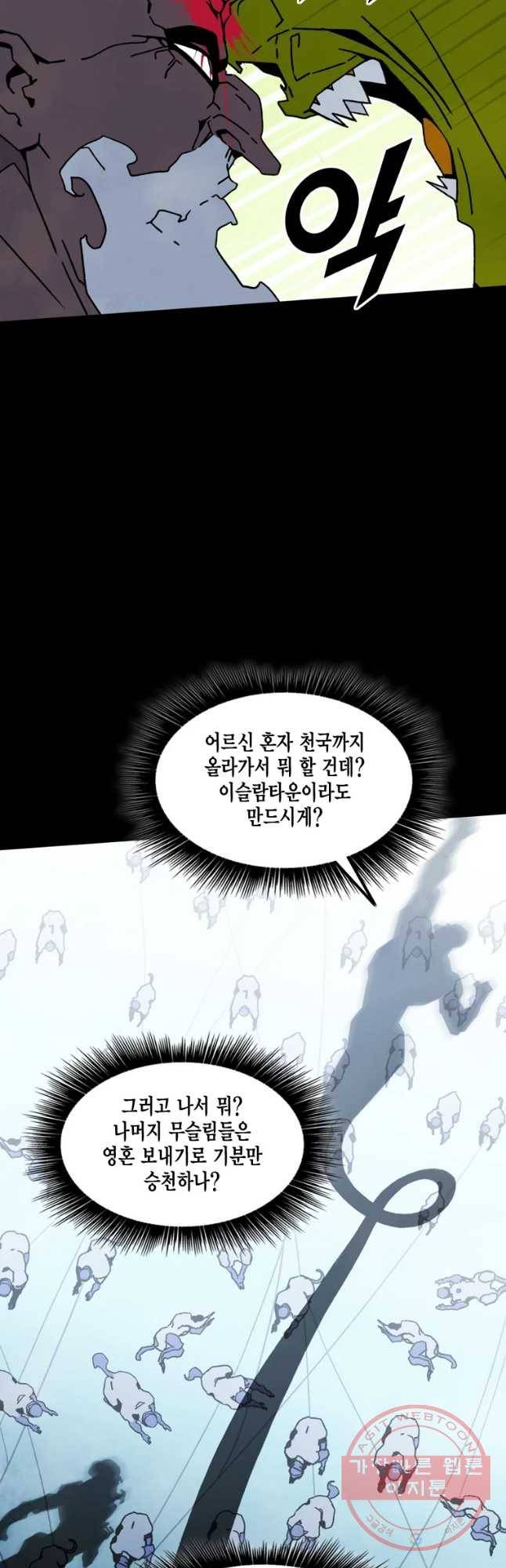 헤븐 투 헬 시즌6 55화 8