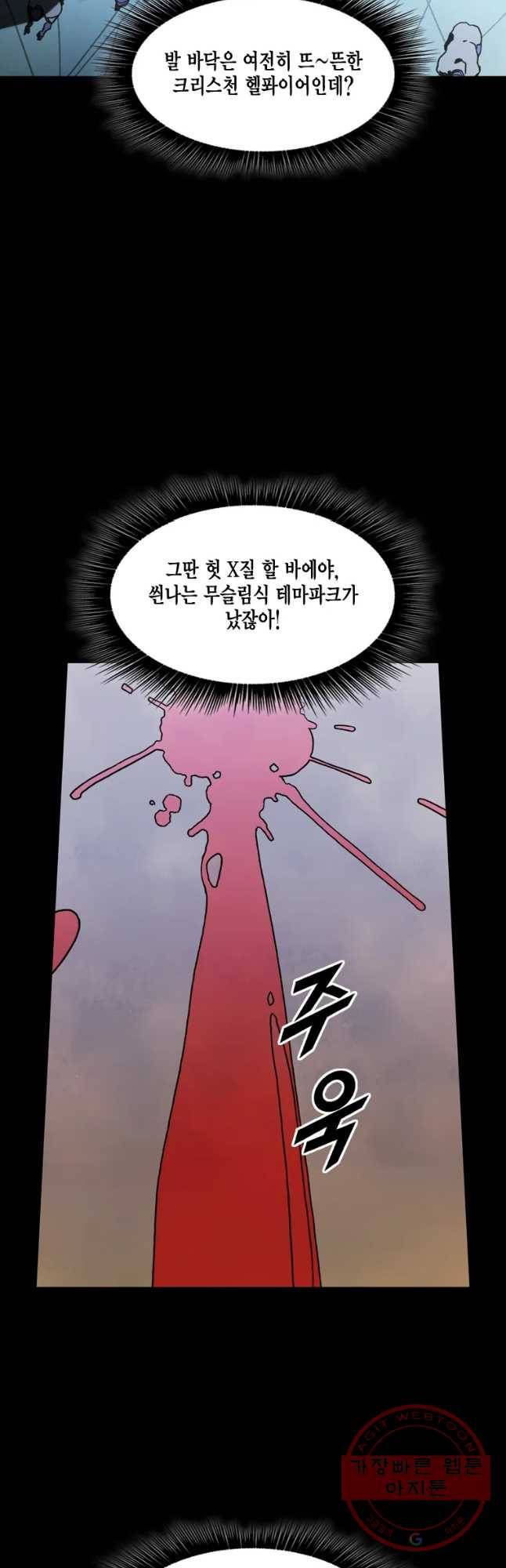 헤븐 투 헬 시즌6 55화 9