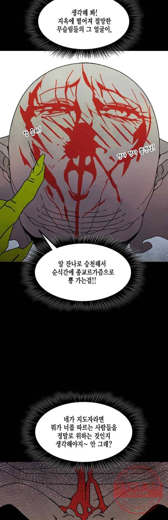 헤븐 투 헬 시즌6 55화 10