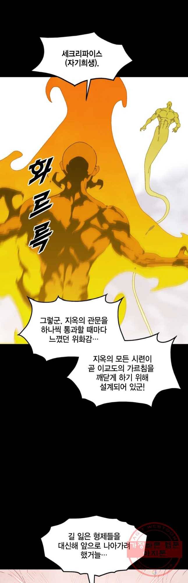헤븐 투 헬 시즌6 55화 12